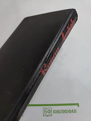 Собрание сочинений в восьми томах. Том 6