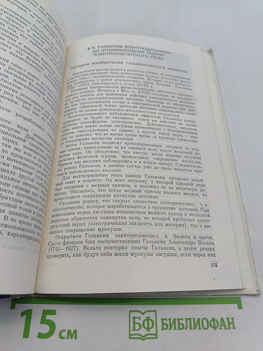 Физика в её развитии