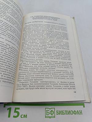 Физика в её развитии