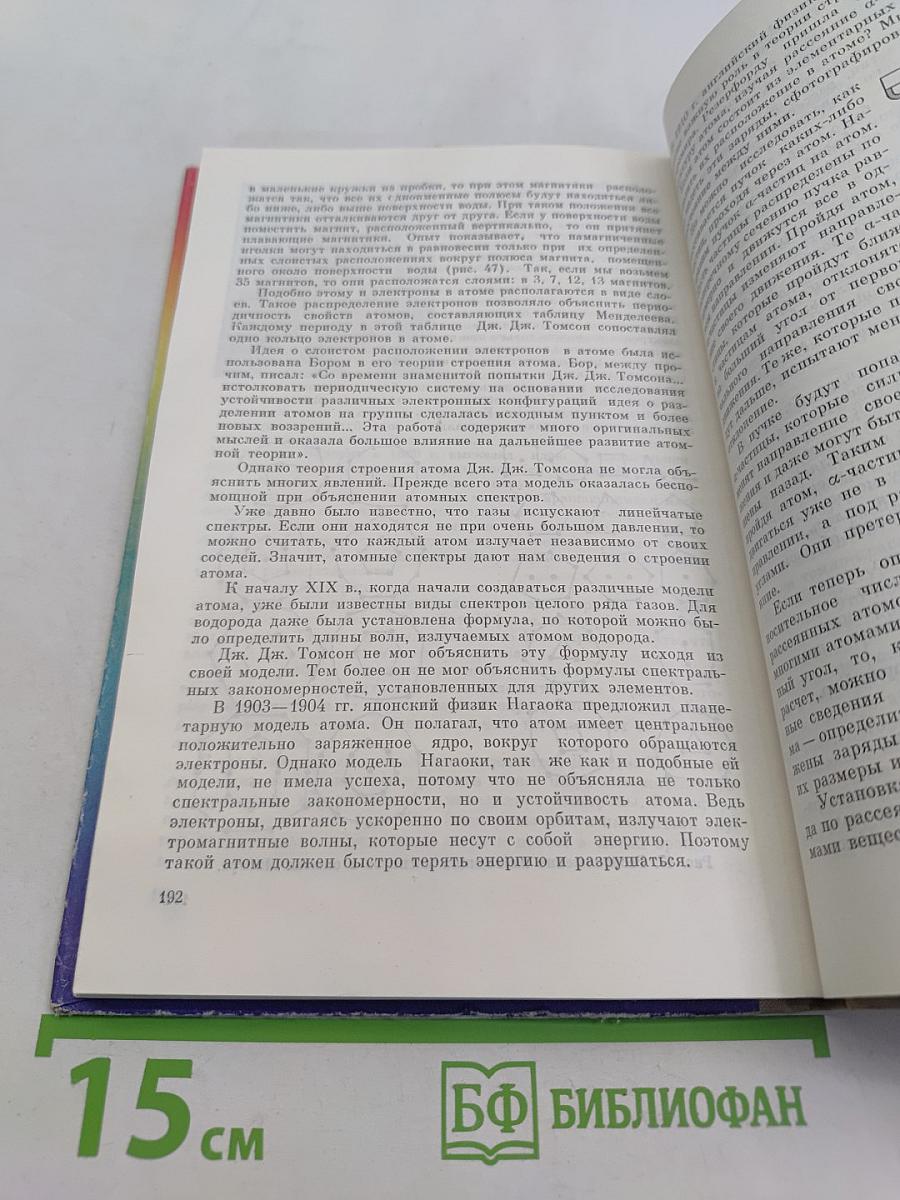 Физика в её развитии