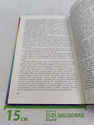 Физика в её развитии