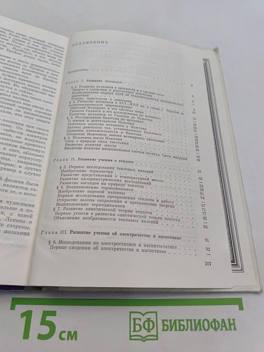 Физика в её развитии