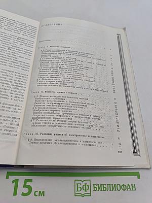 Физика в её развитии