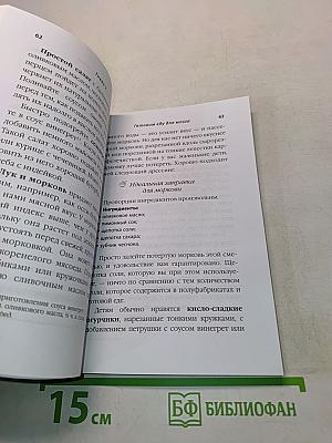 Еда под контролем мозга. Стратегии здорового питания