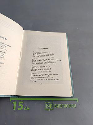 Сергей Есенин. Собрание сочинений. Том первый. Стихотворения и поэмы (1910 - октябрь 1917)