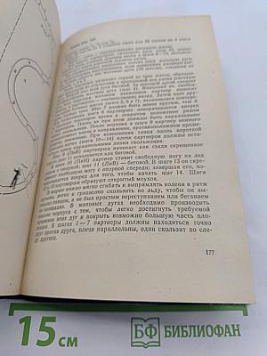 Искусство фигурного катания на коньках
