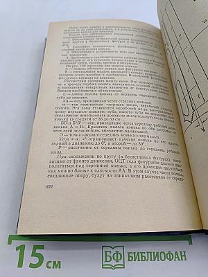 Искусство фигурного катания на коньках