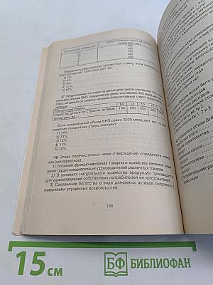 Основы экономики. Практикум