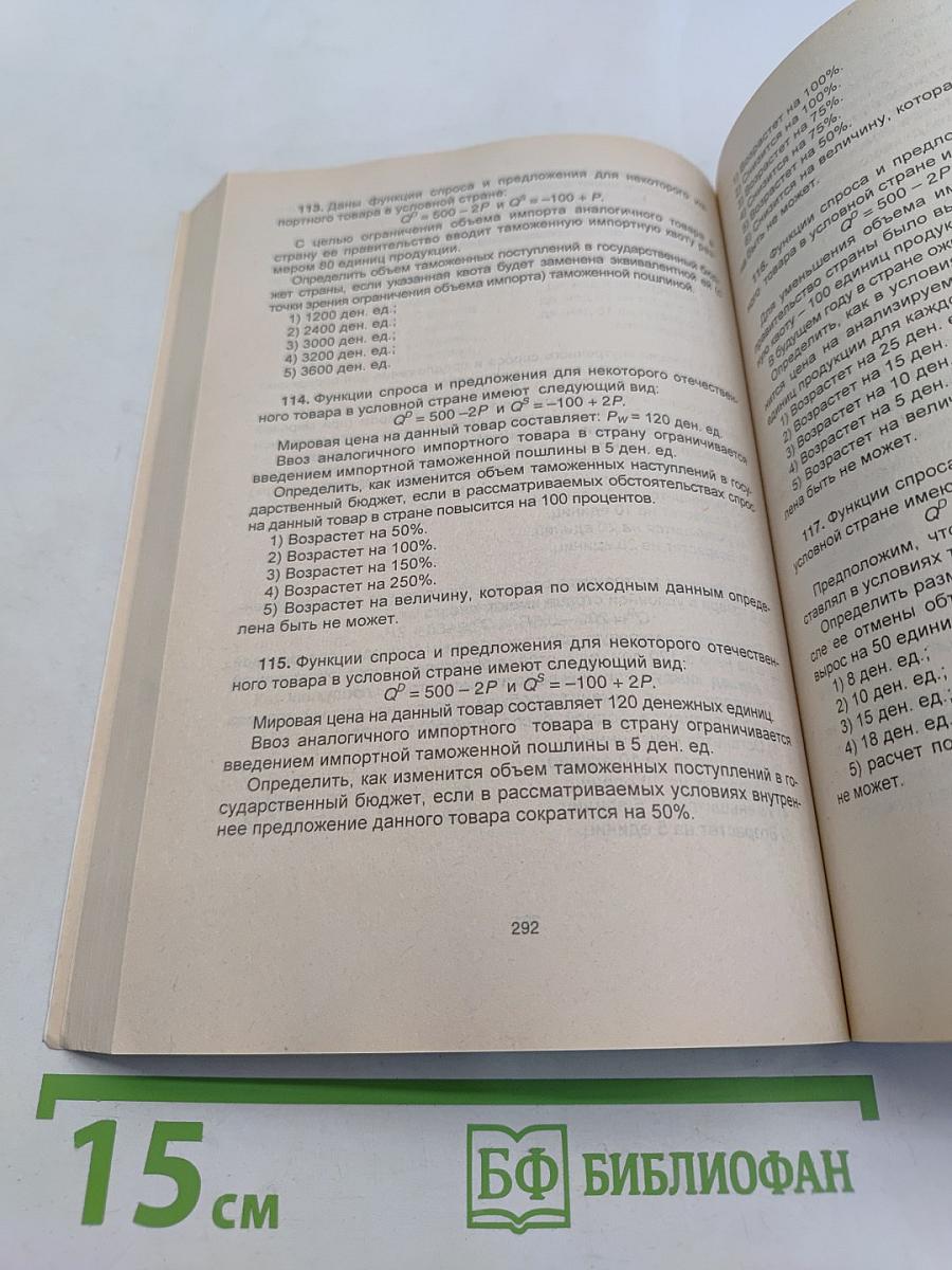 Основы экономики. Практикум