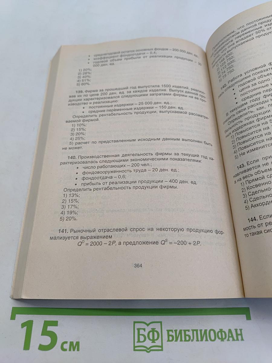 Основы экономики. Практикум