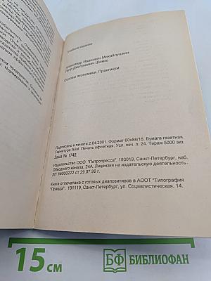 Основы экономики. Практикум