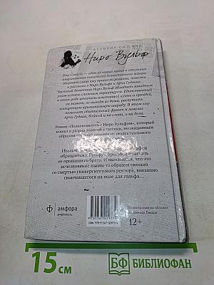 Познакомьтесь с Ниро Вулфом