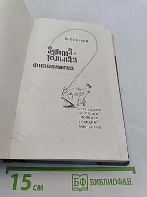 Занимательная физиология