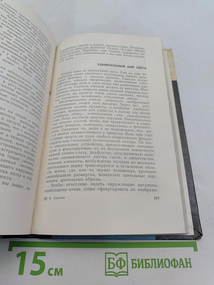 Занимательная физиология