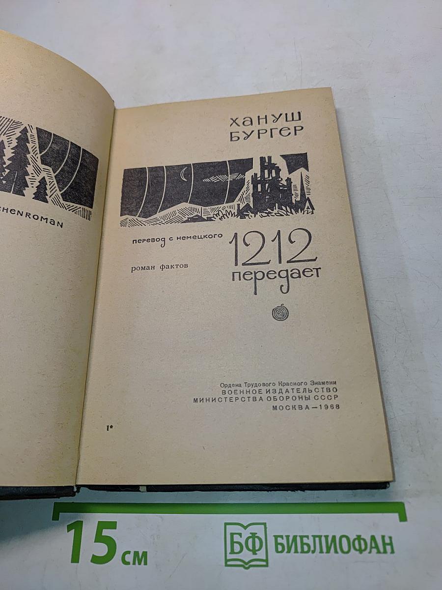 1212 передает