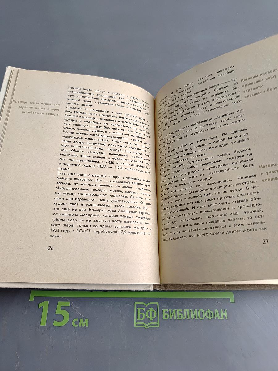Тайны мира насекомых