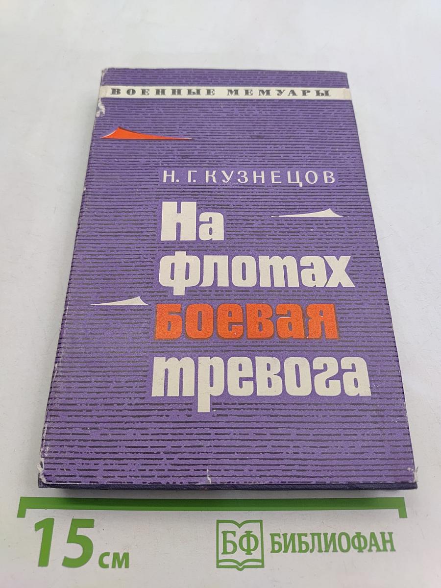 На флотских боевых тревогах