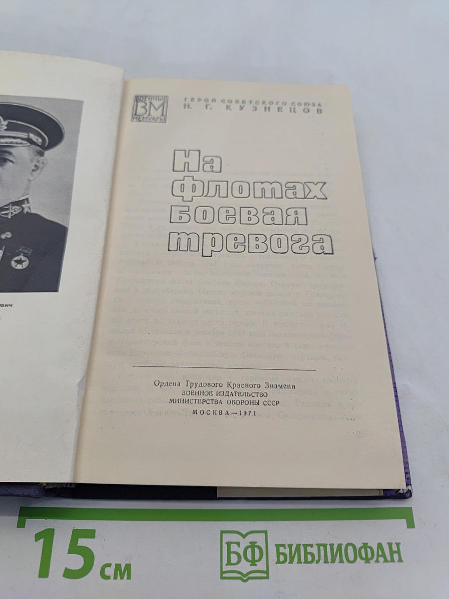 На флотских боевых тревогах