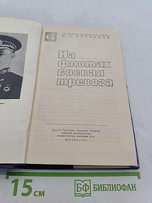 На флотских боевых тревогах