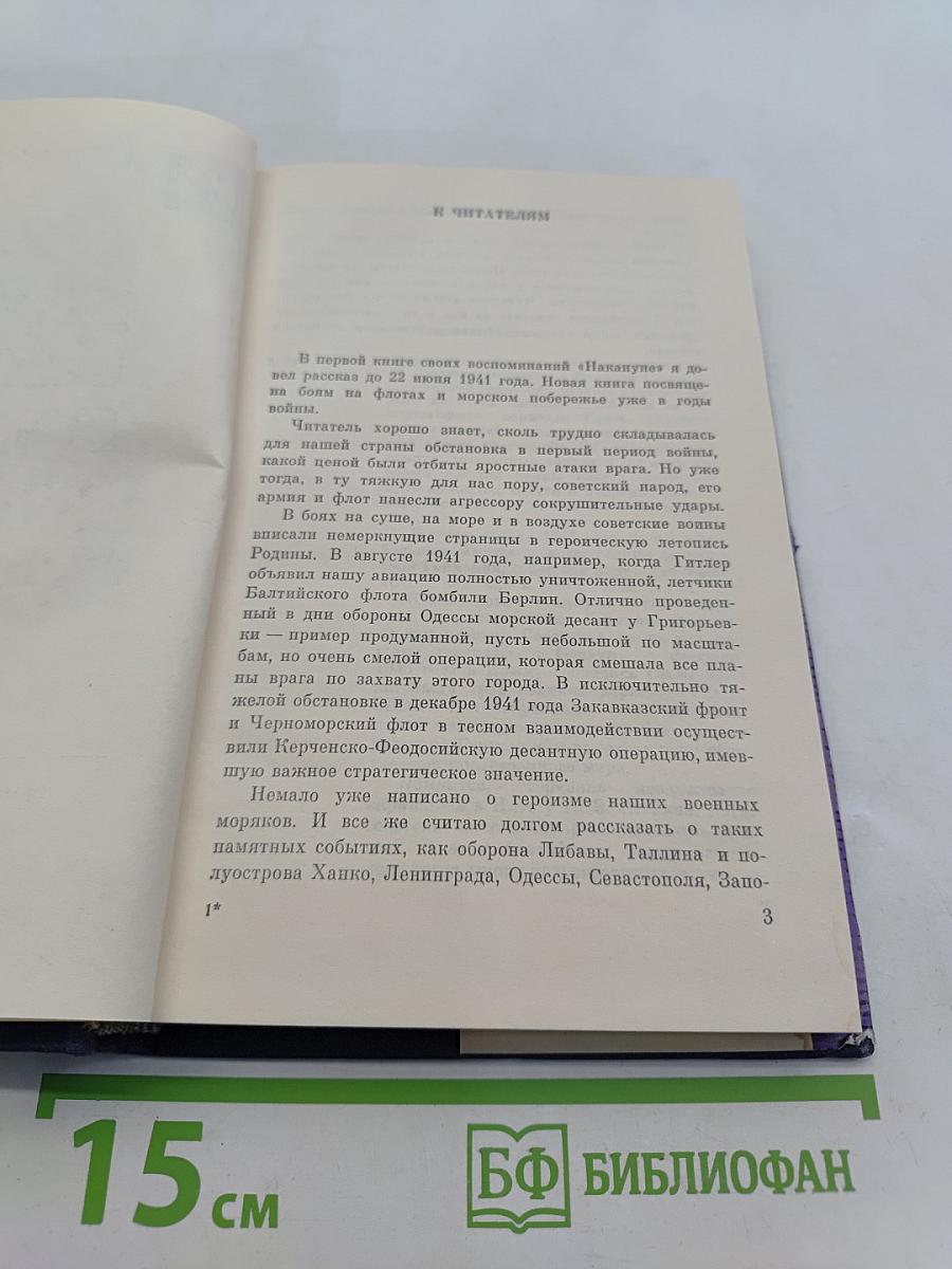 На флотских боевых тревогах