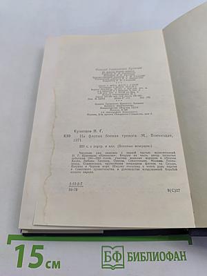 На флотских боевых тревогах