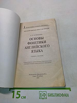 Основы фонетики английского языка