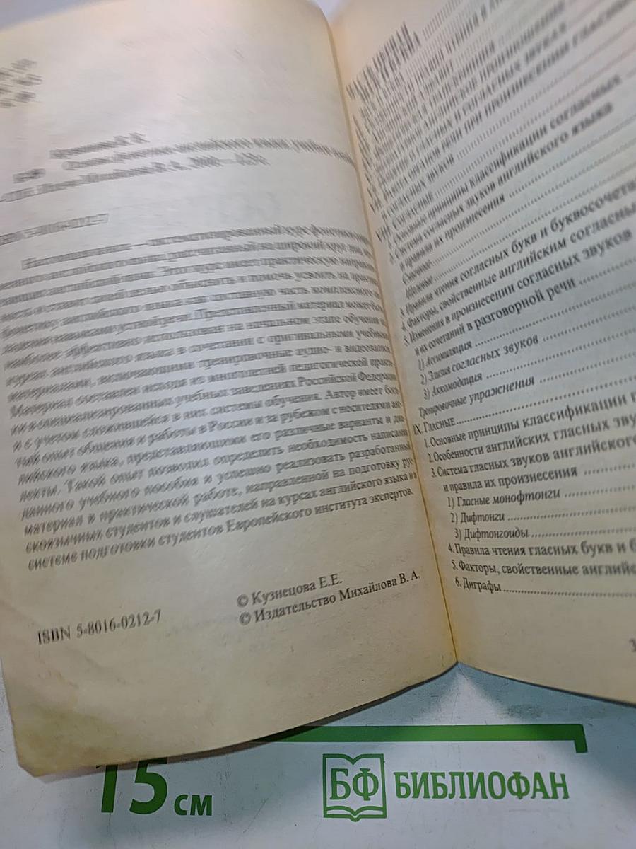 Основы фонетики английского языка
