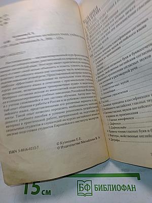 Основы фонетики английского языка