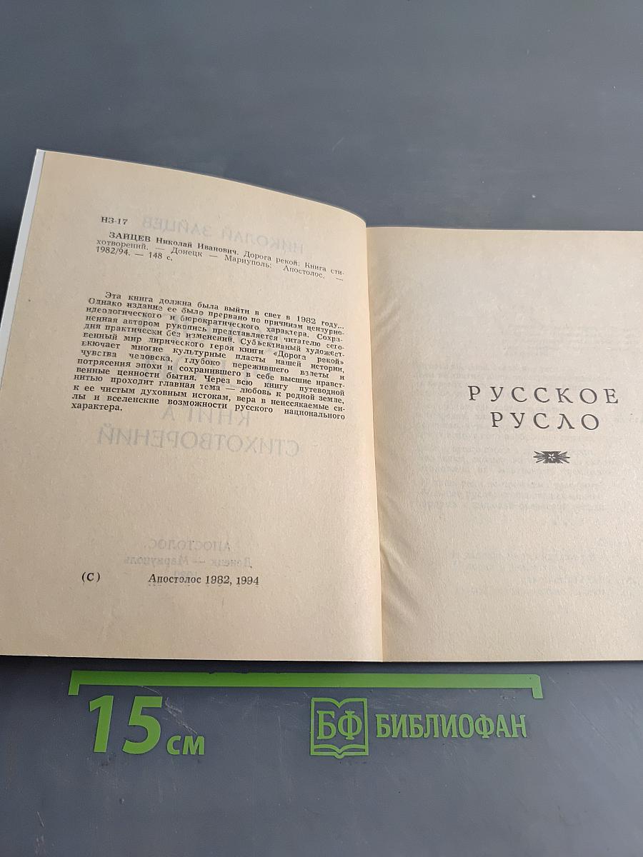 Дорога рекой. Книга стихотворений