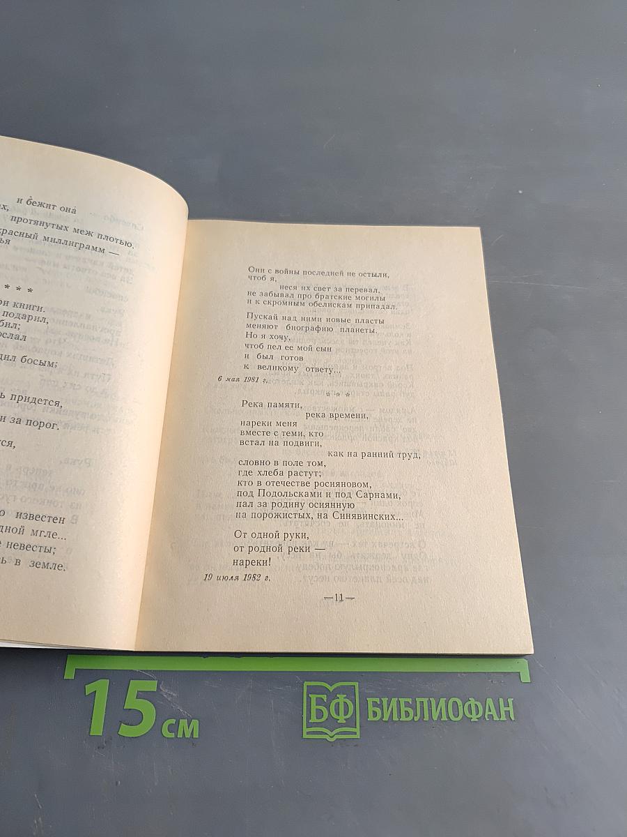 Дорога рекой. Книга стихотворений