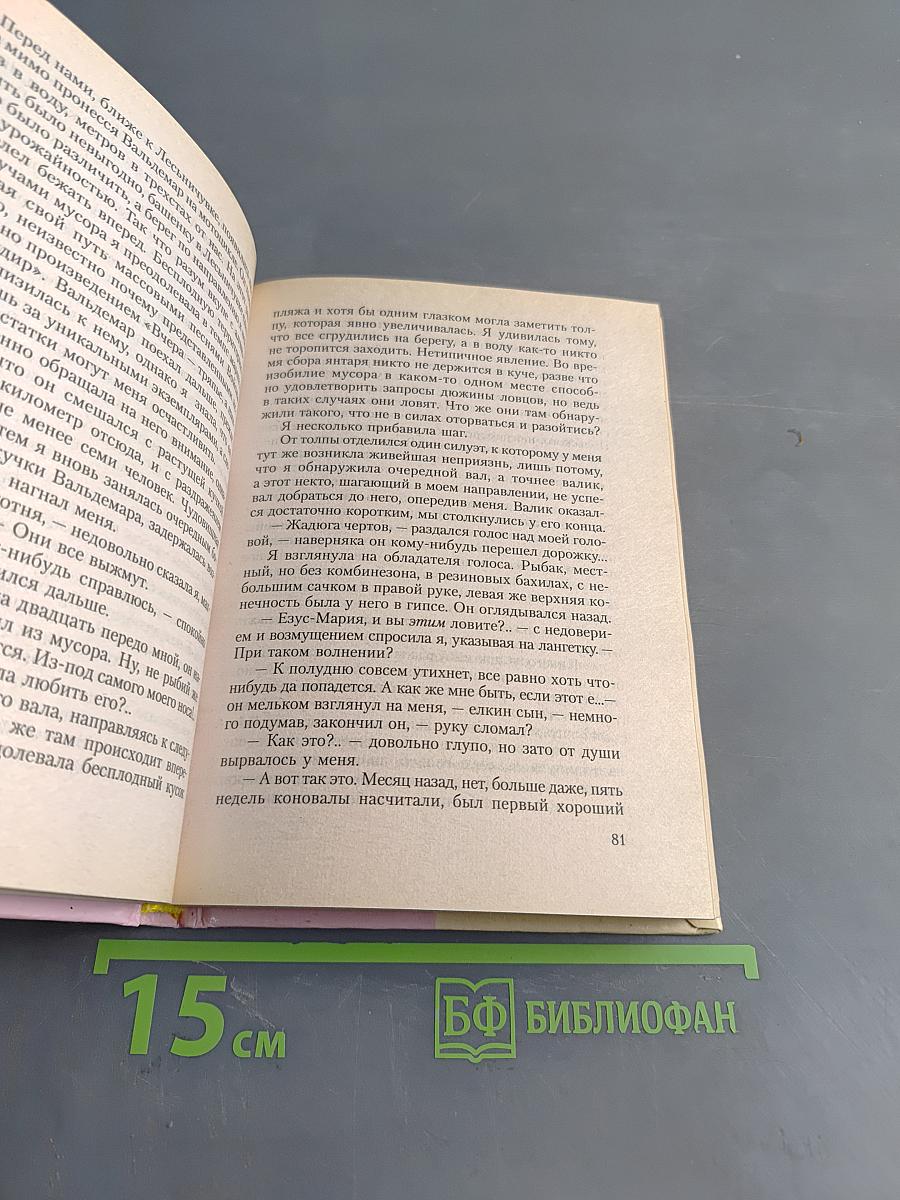 Золотая муха