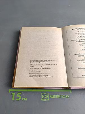 Золотая муха
