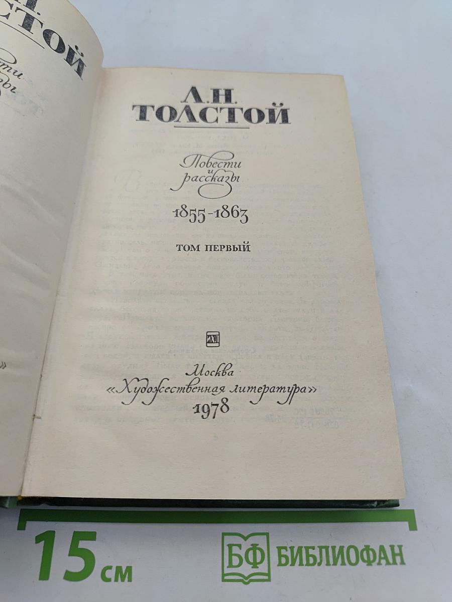 Повести и рассказы. Том первый
