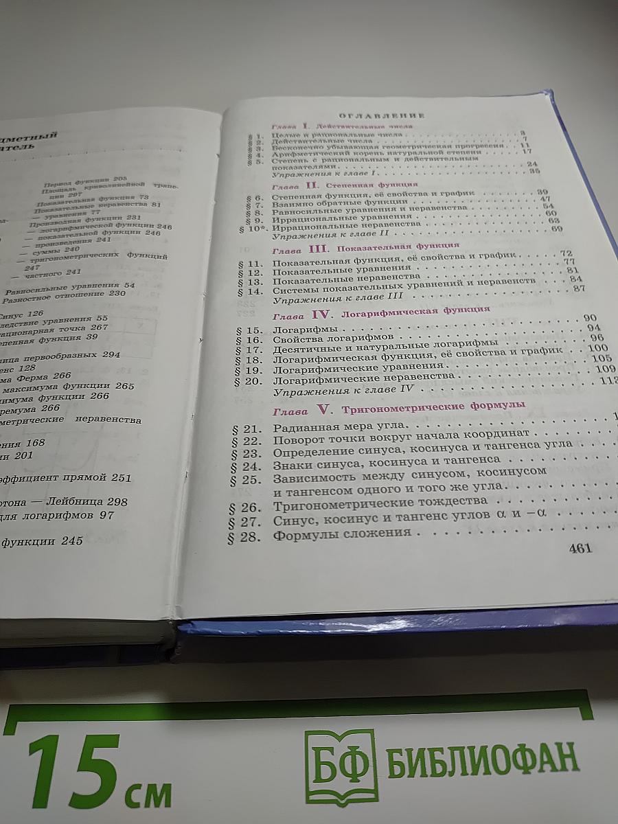 Алгебра и начала математического анализа 10-11 классы