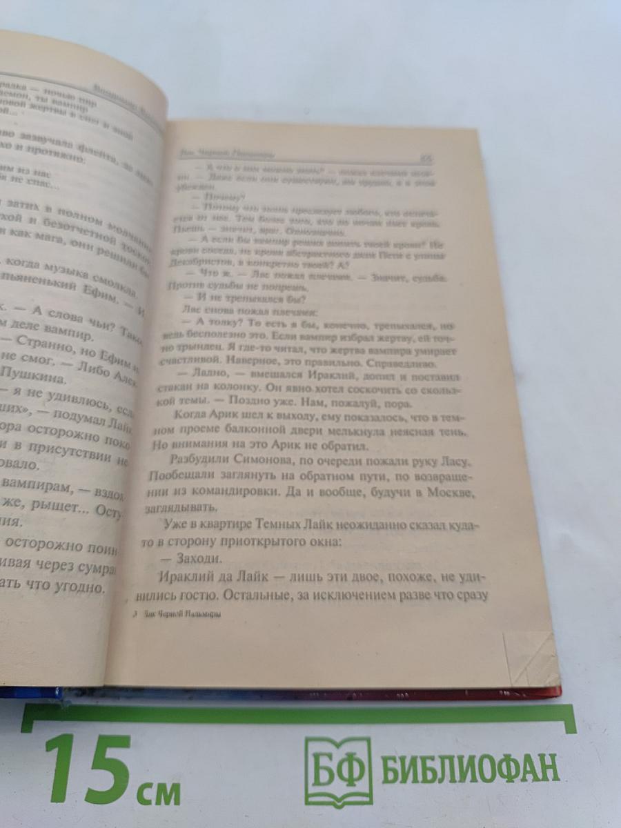 Лик Черной Пальмиры