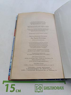Лик Черной Пальмиры