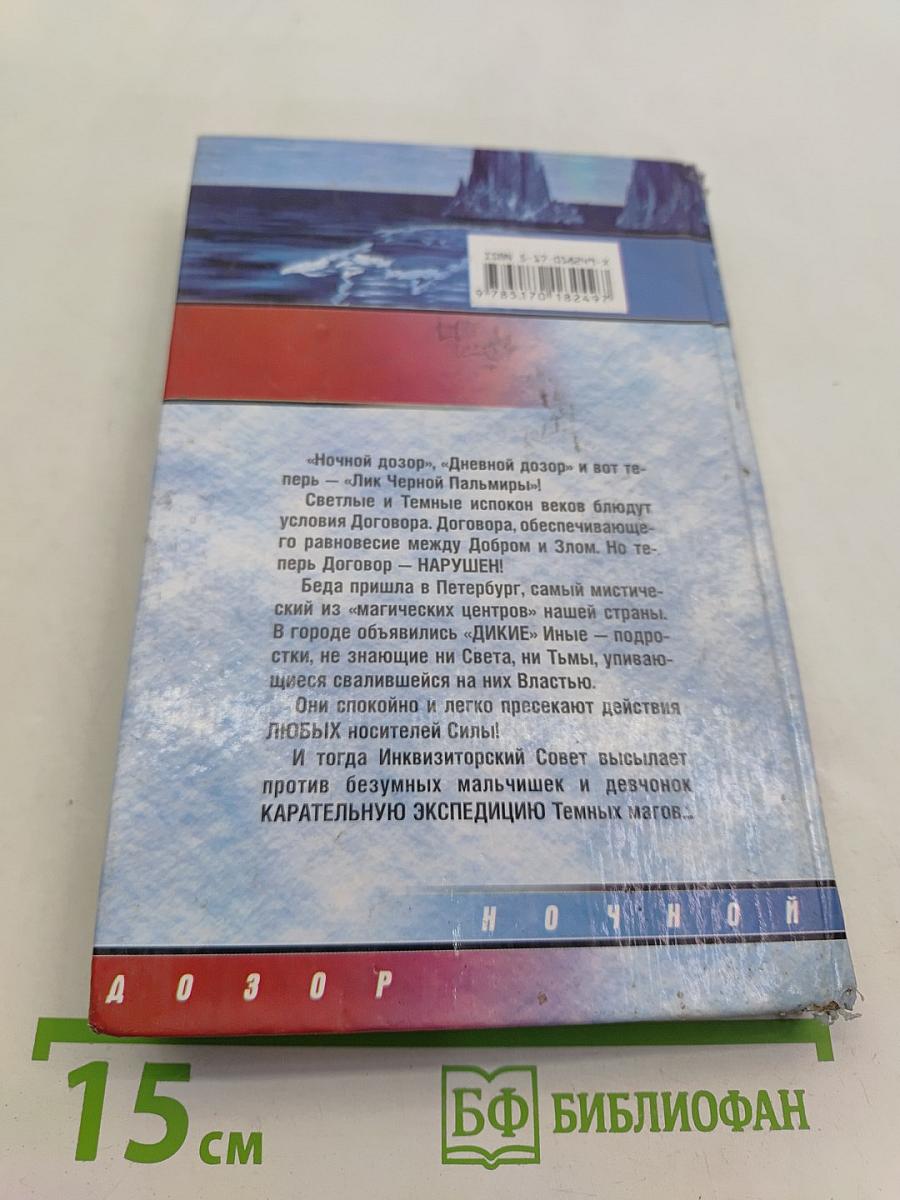 Лик Черной Пальмиры