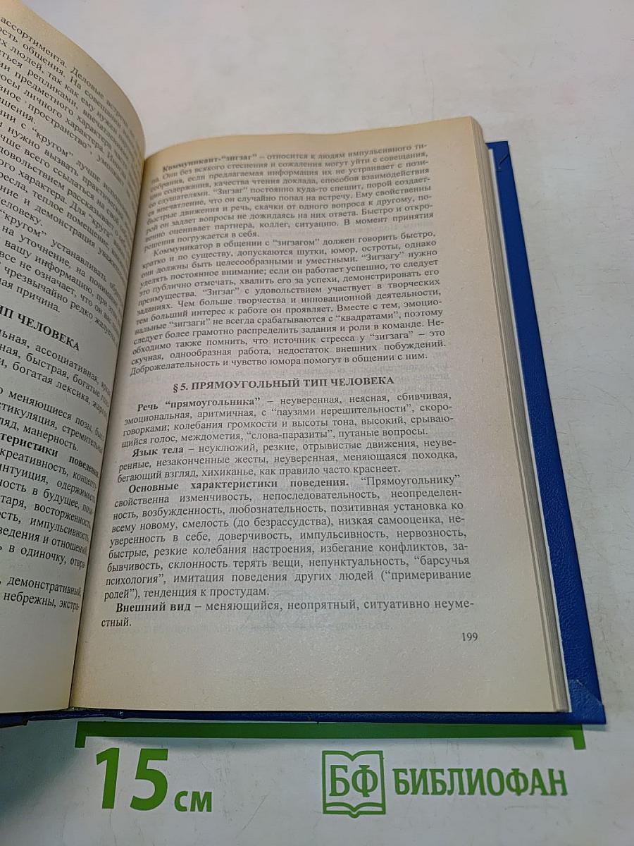 Деловая коммуникация в профессиональной деятельности