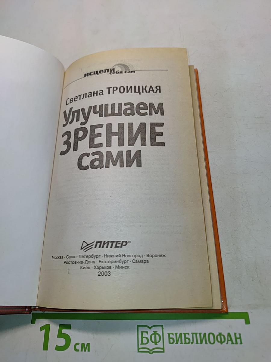 Улучшаем зрение сами