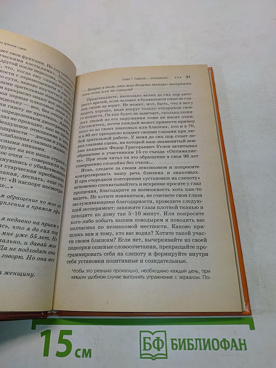 Улучшаем зрение сами