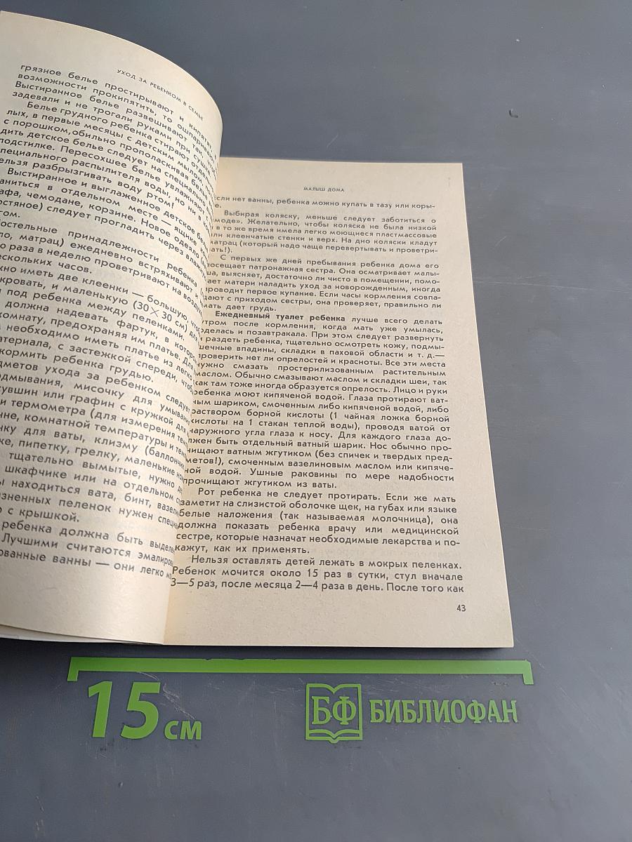 Книга о здоровье детей