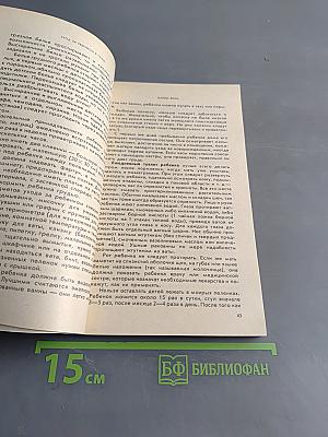 Книга о здоровье детей
