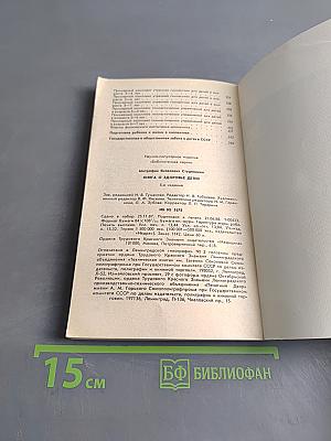 Книга о здоровье детей