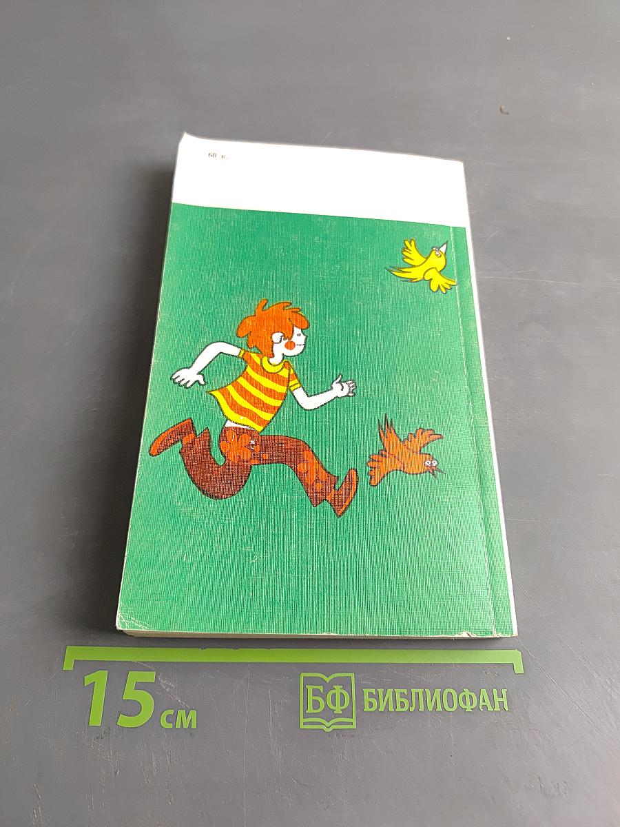 Книга о здоровье детей