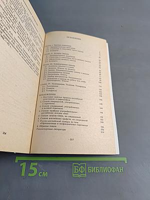 Как писать письма по-английски (частная и деловая переписка)