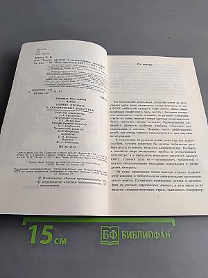 Певчие, цветные и декоративные канарейки