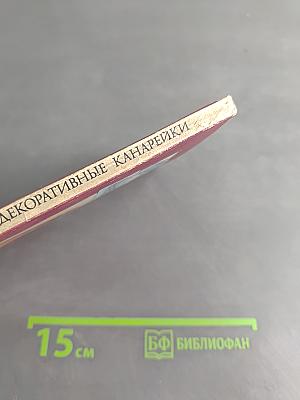Певчие, цветные и декоративные канарейки