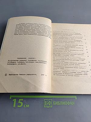 Вопросы телевизионной техники. Выпуск 2. Межвузовский сборник статей