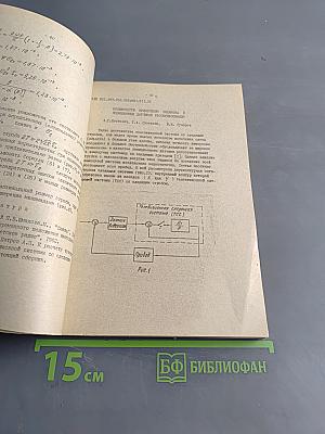 Вопросы телевизионной техники. Выпуск 2. Межвузовский сборник статей