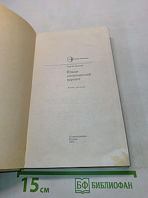 Южноамериканский вариант